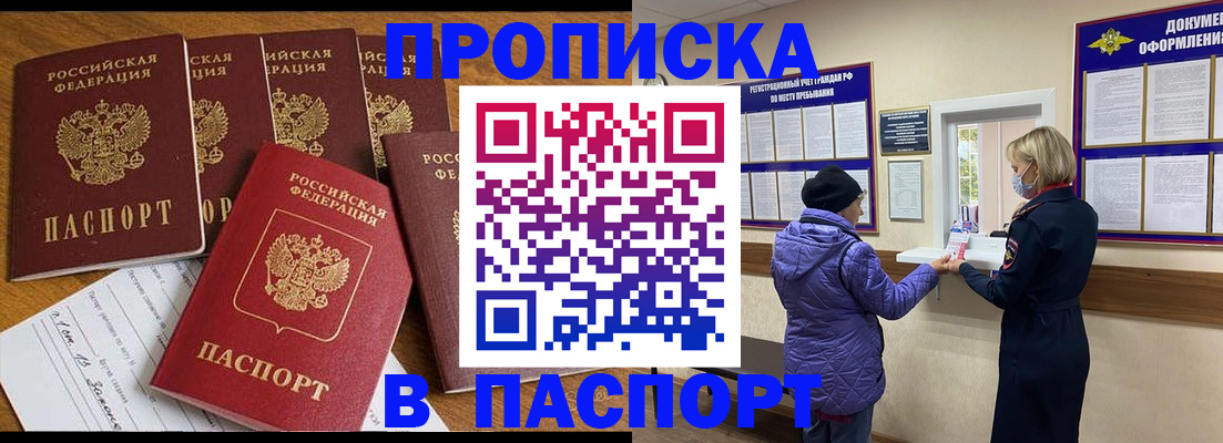 прописка 2025 в Нижнем Новгороде